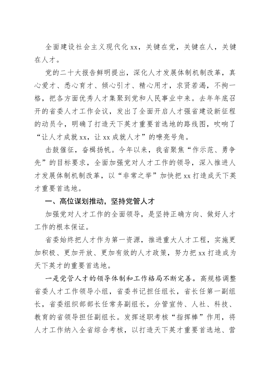 2022年人才工作总结汇编（19篇）_第2页