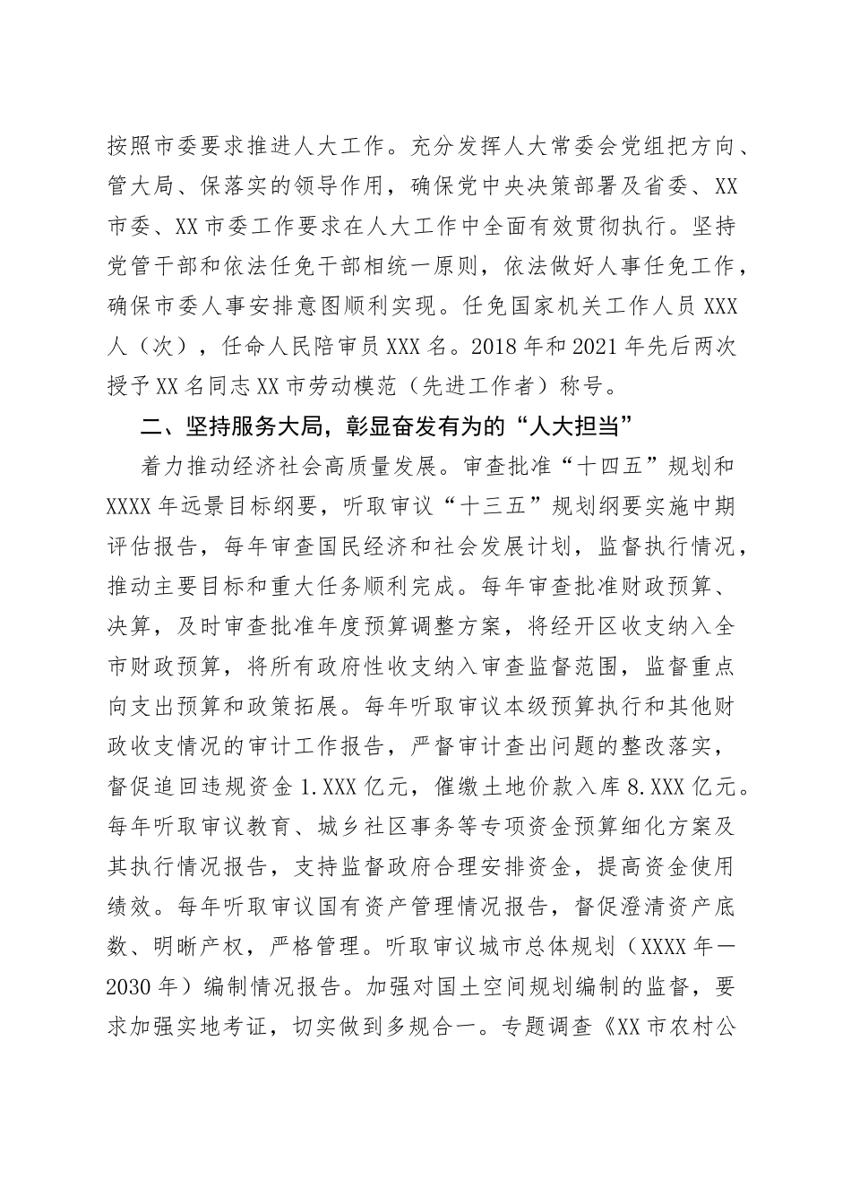 2022年人大常委会工作报告（5年）_第2页