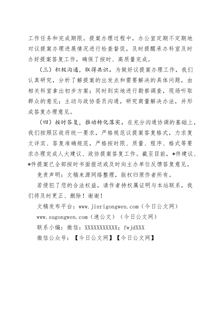 2022年人大代表建议、政协提案办理情况总结_第2页