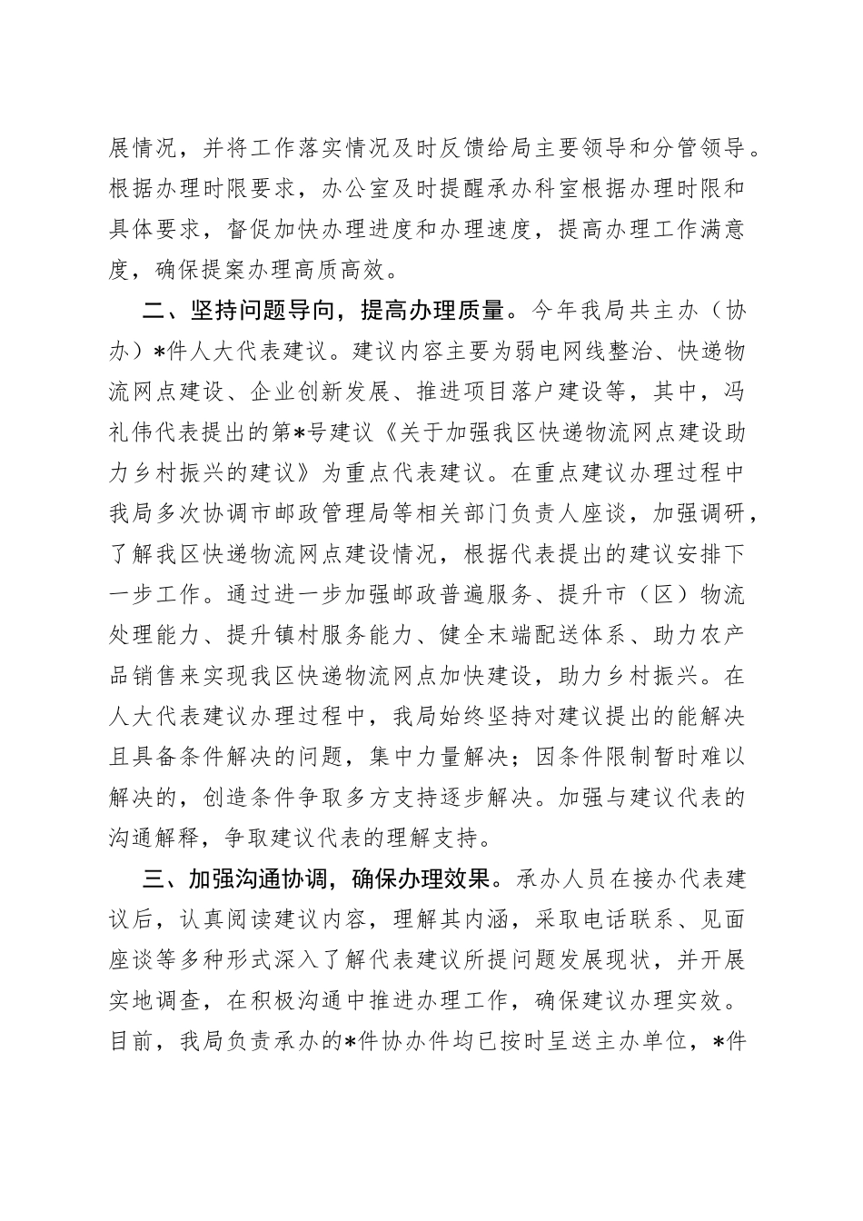 2022年人大代表建议办理情况汇报材料_第2页