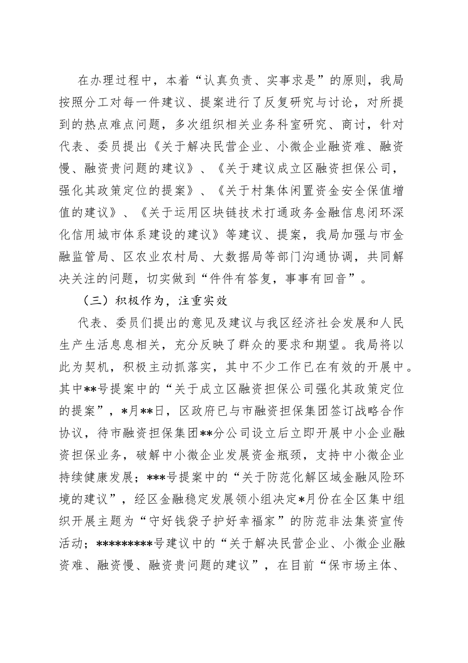 2022年人大代表建议和政协委员提案办理工作的总结_第2页