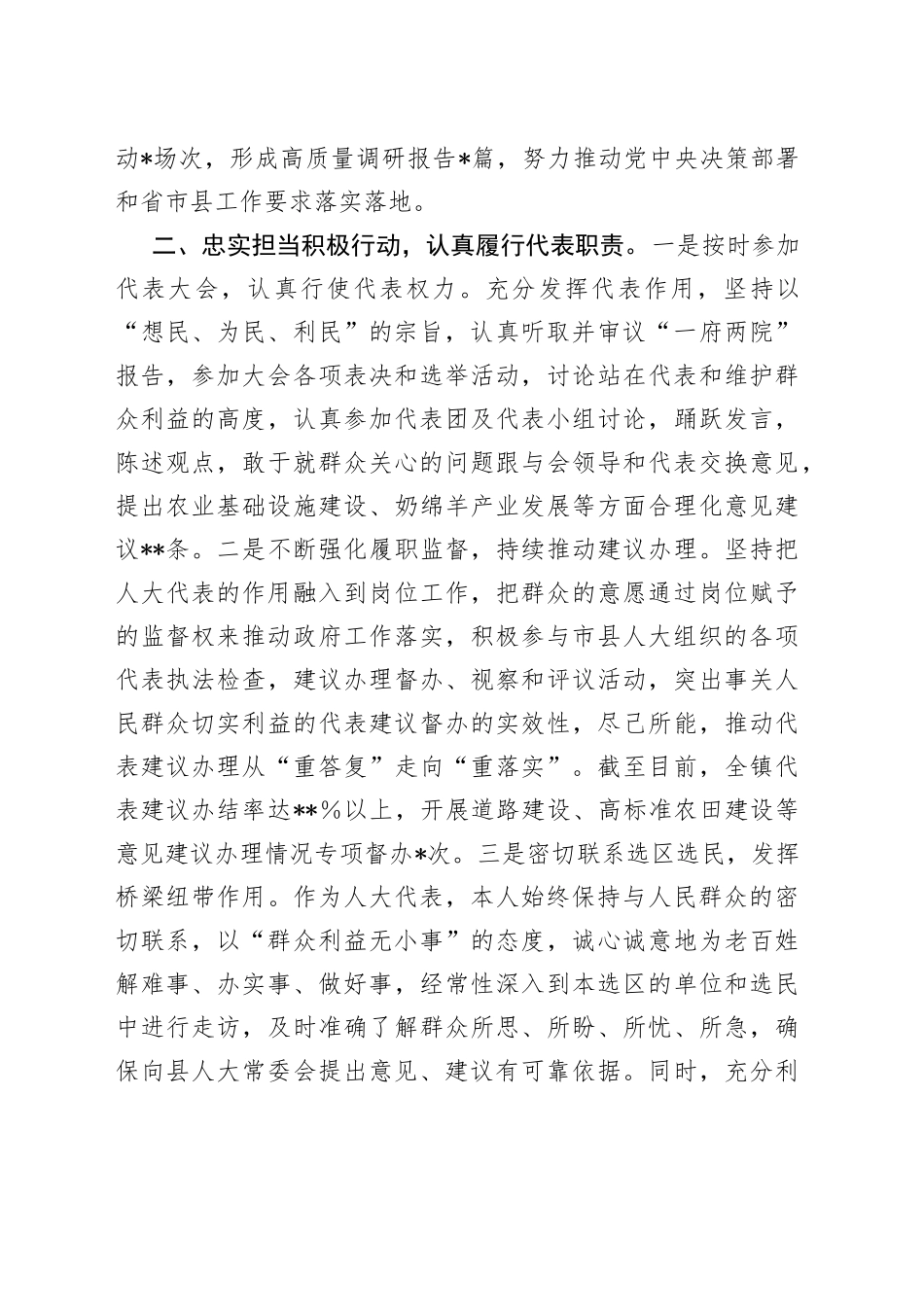 2022年人大代表向选民述职报告_第2页