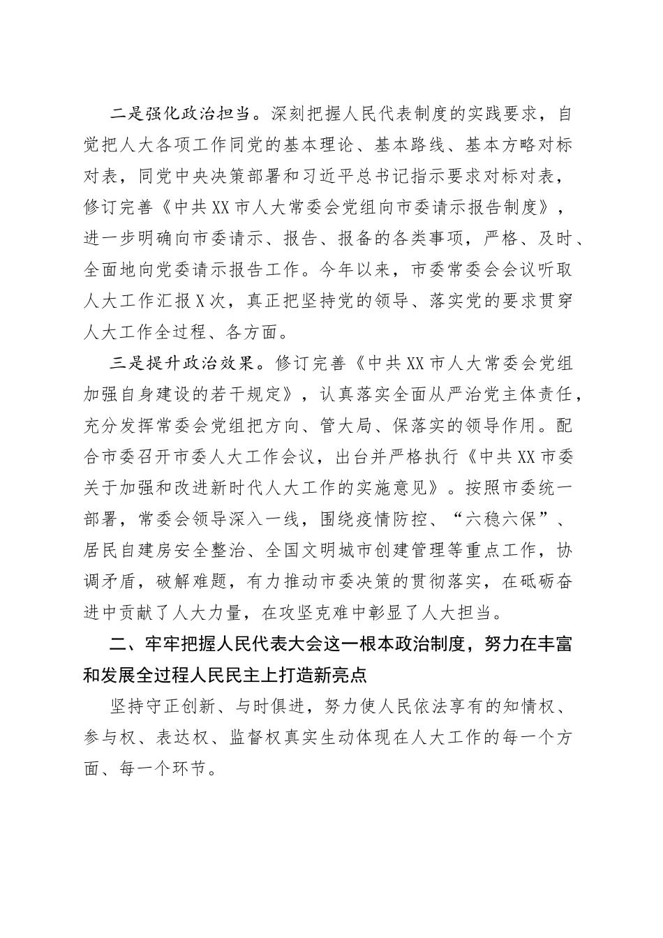 2022年人大工作情况汇报_第2页