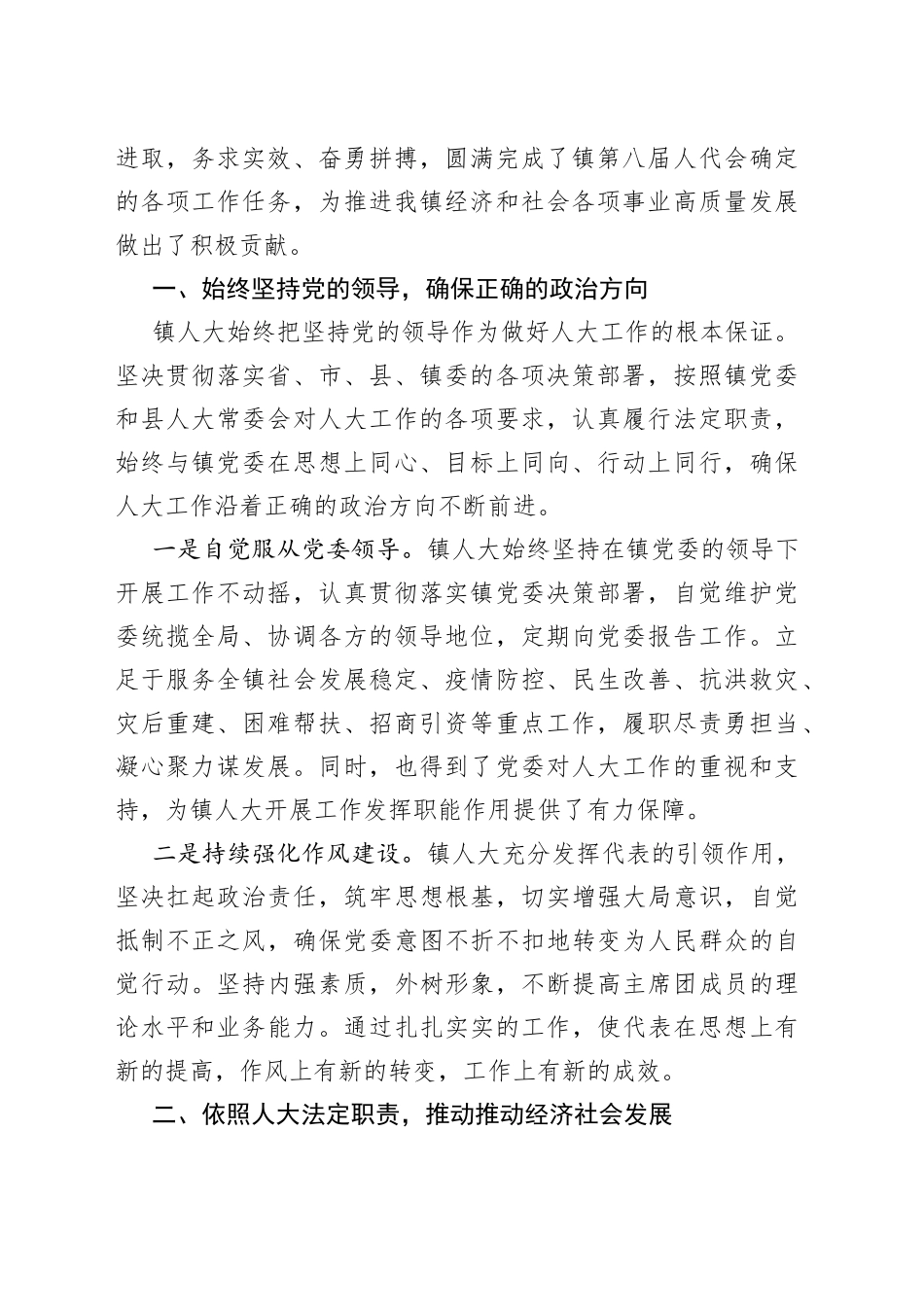 2022年人大工作总结汇编（6篇）_第2页