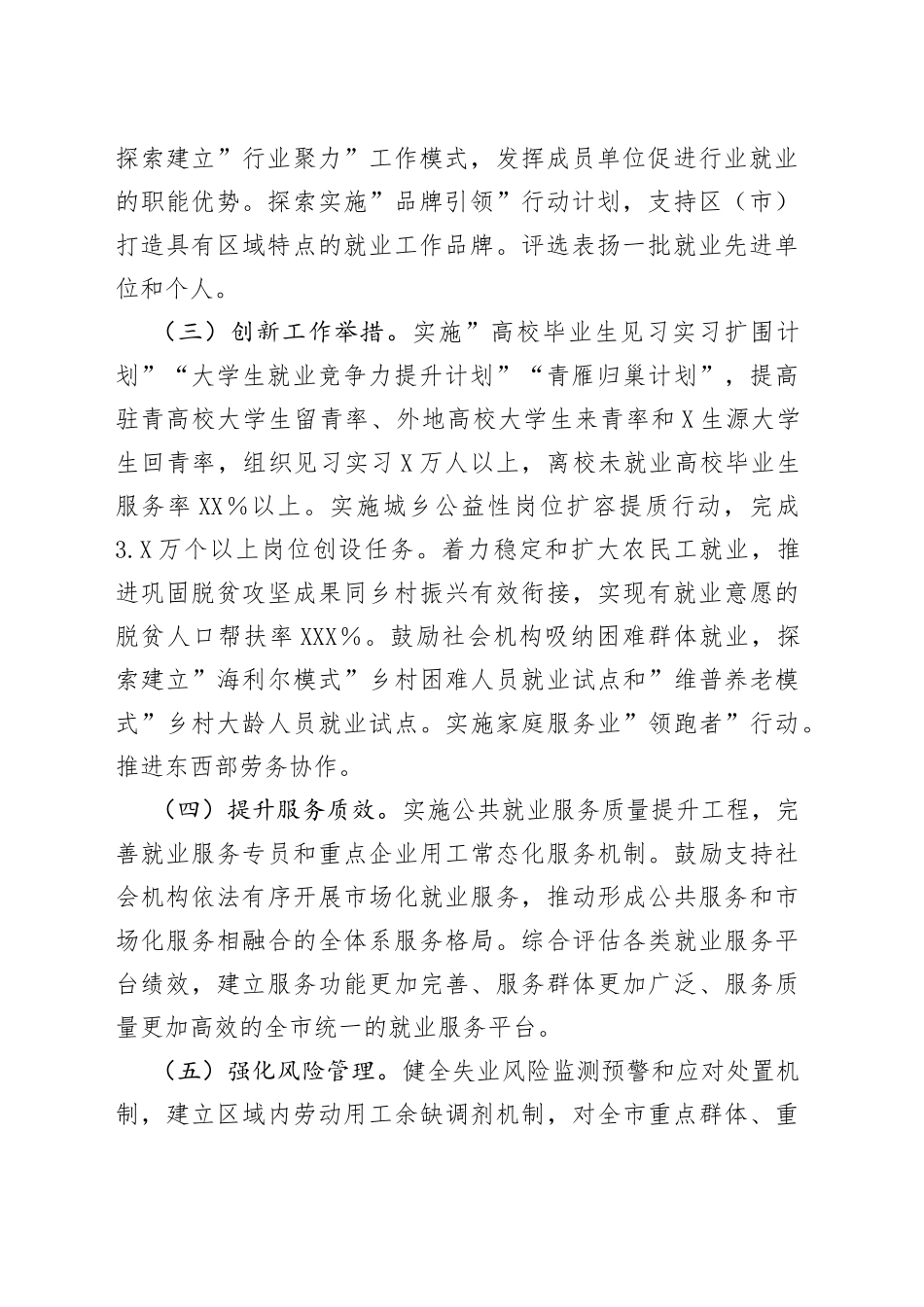 2022年人力资源社会保障工作要点_第2页