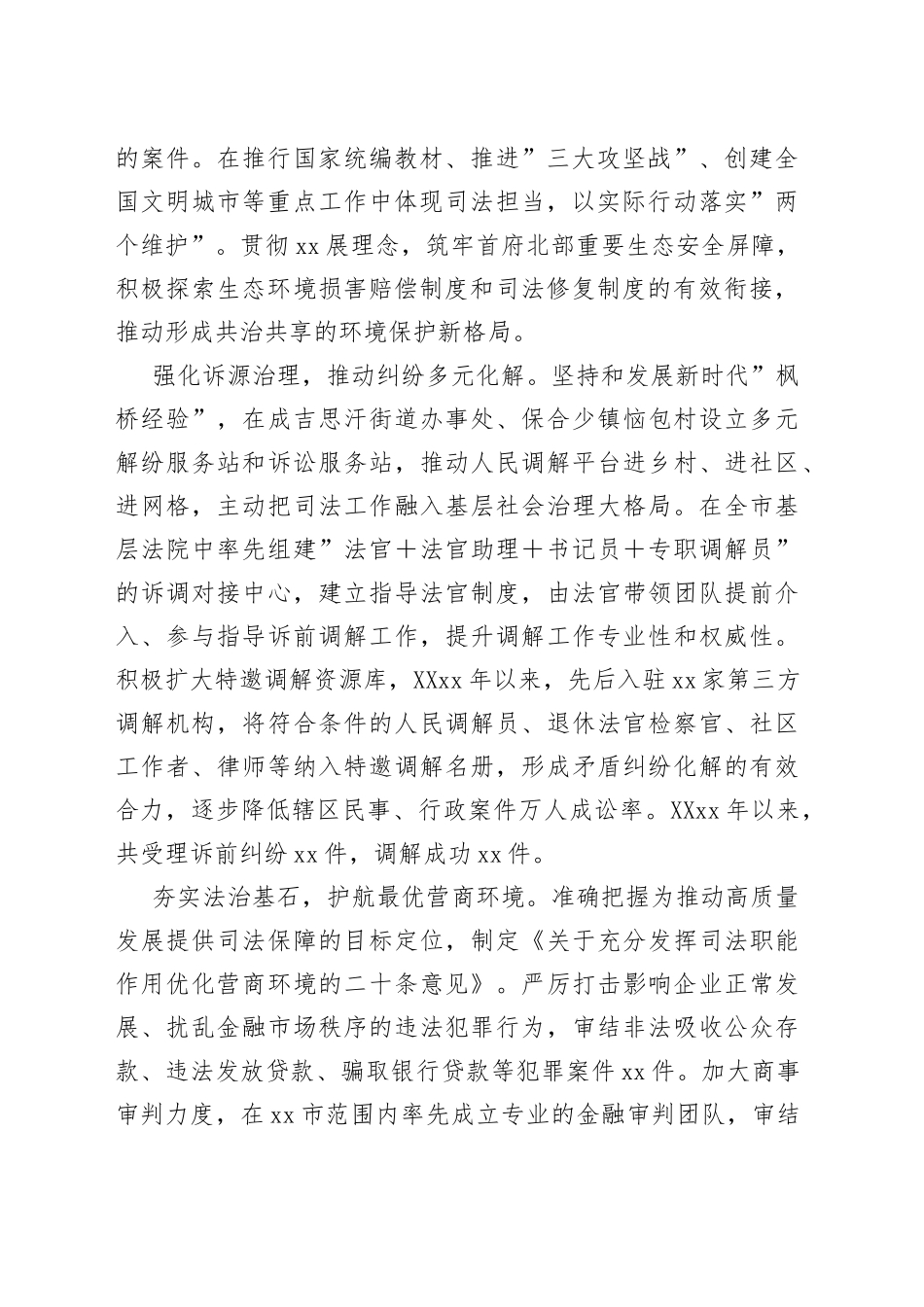 2022年人民法院工作报告_第2页