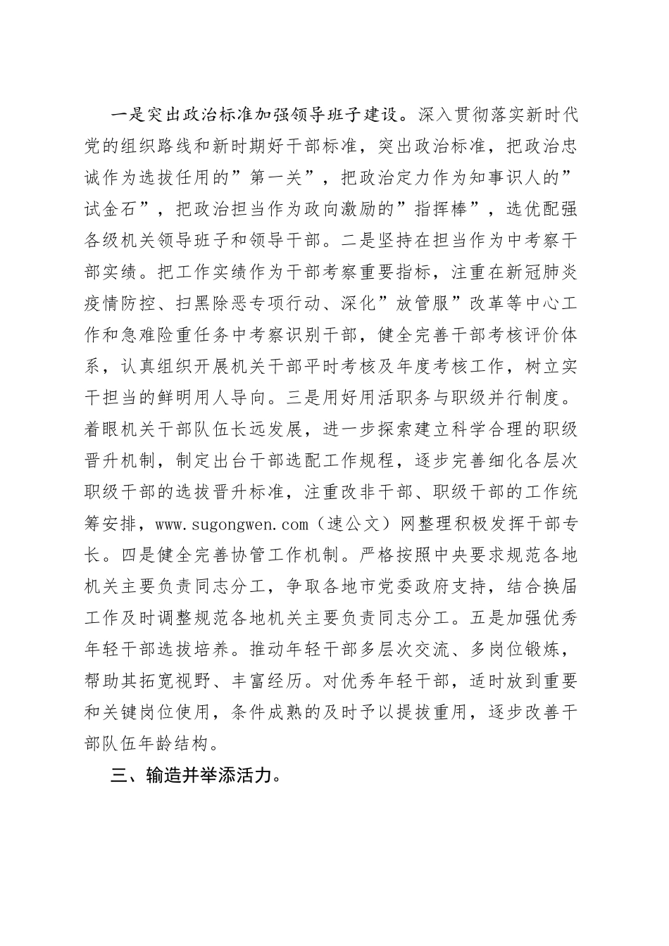 2022年人事工作年度计划_第2页