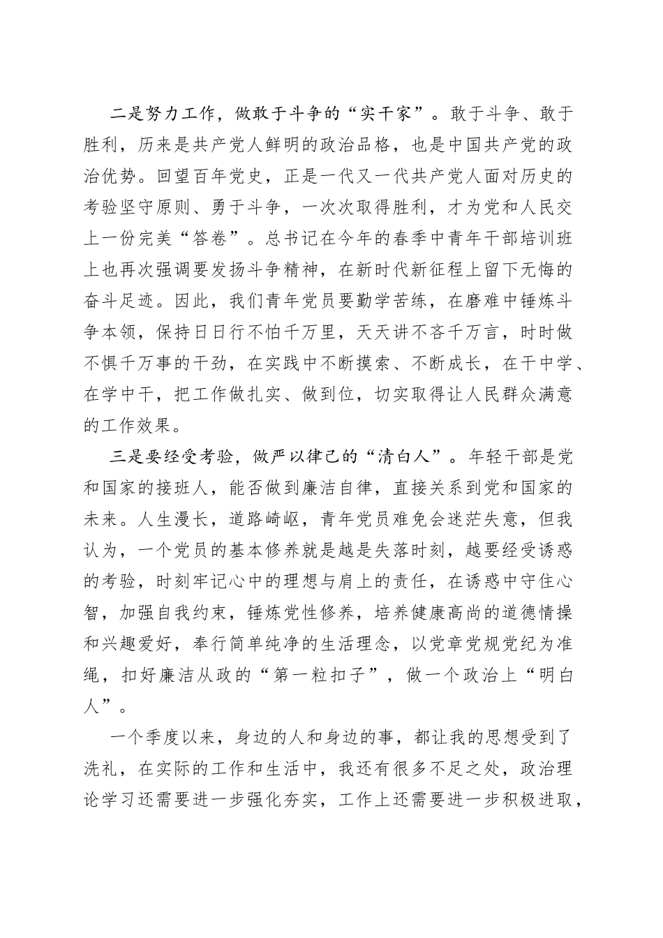 2022年入党积极分子（党员）第一季度思想汇报_第2页