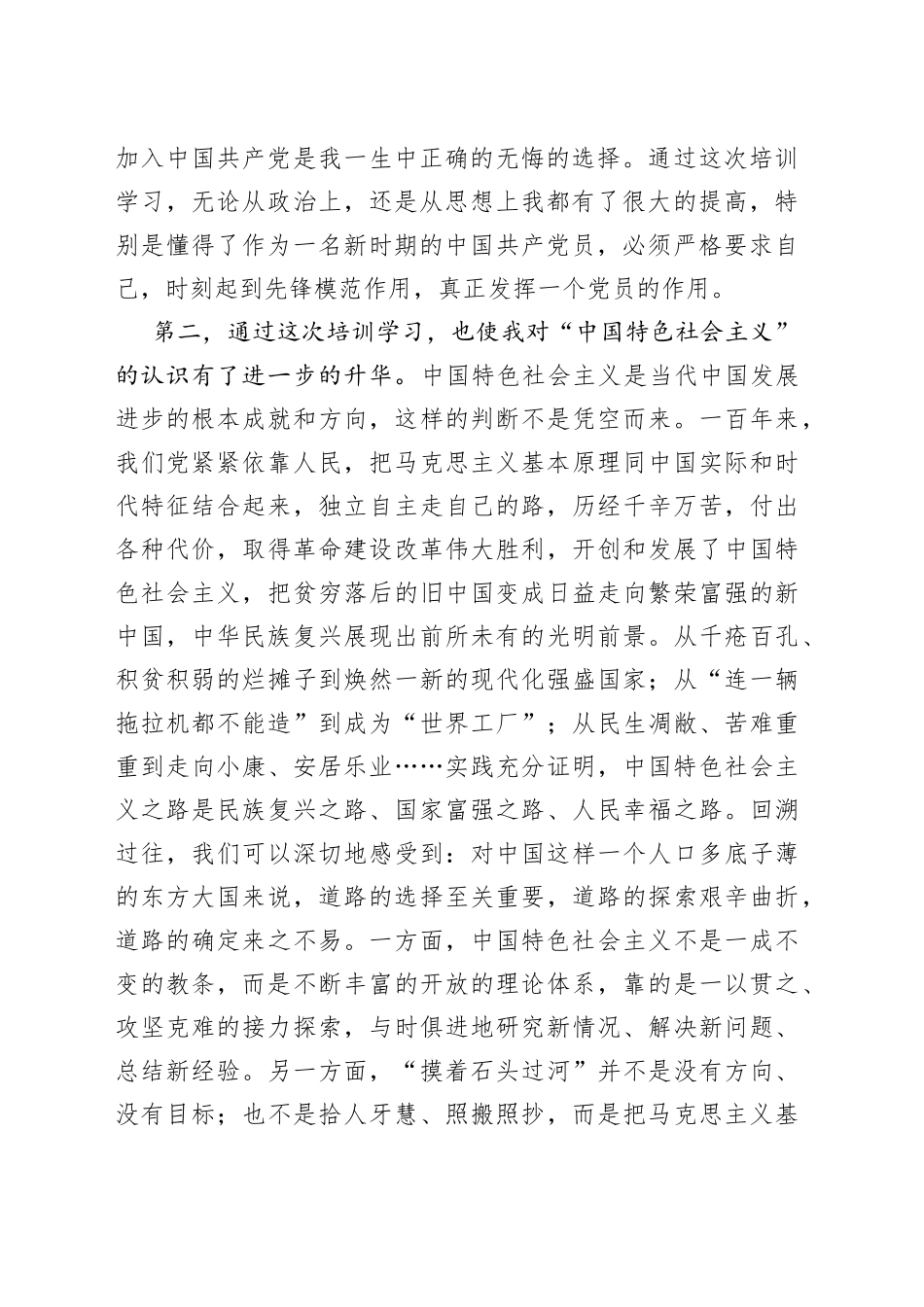 2022年入党积极分子培训心得体会（单位版）_第2页