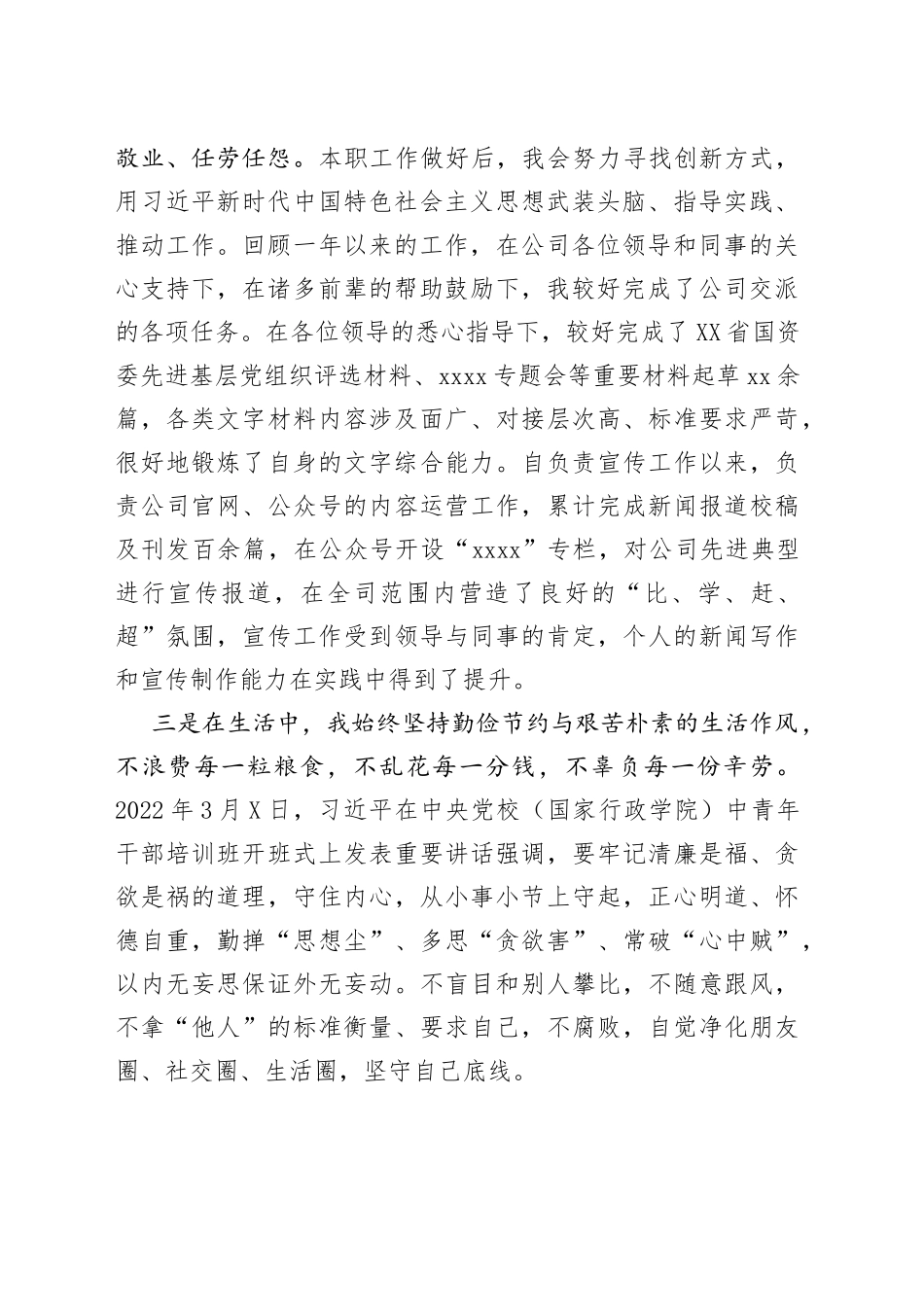 2022年入党积极分子一季度思想汇报_第2页