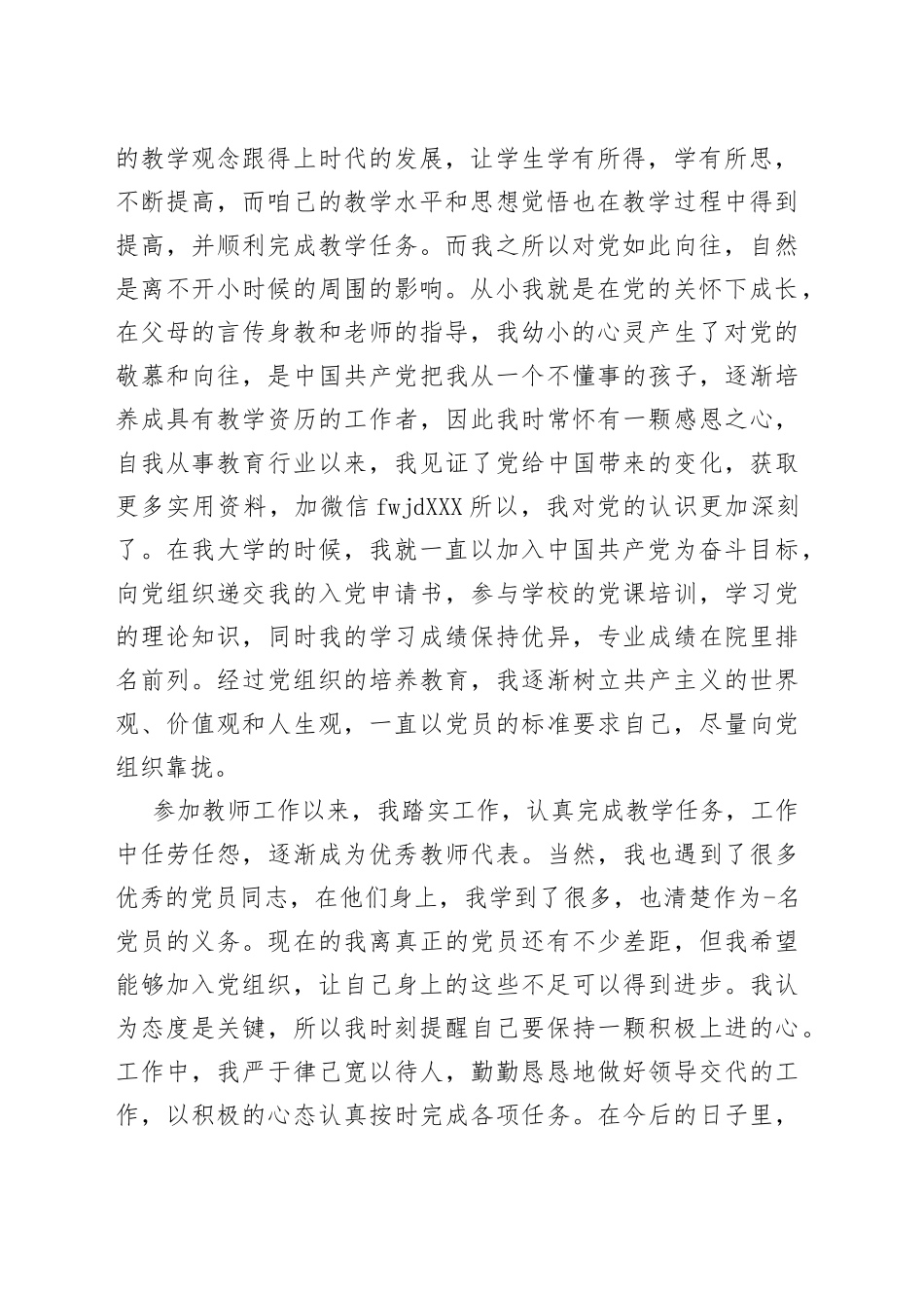 2022年入党申请书（1）_第2页