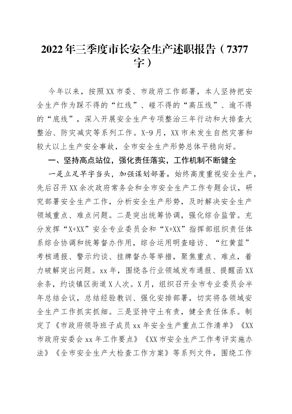 2022年三季度市长安全生产述职报告（1）_第1页