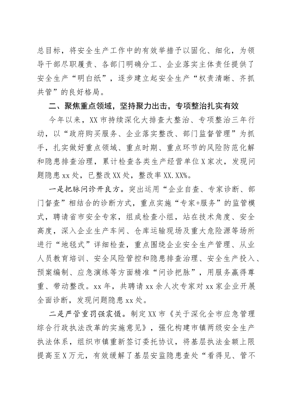 2022年三季度市长安全生产述职报告（1）_第2页