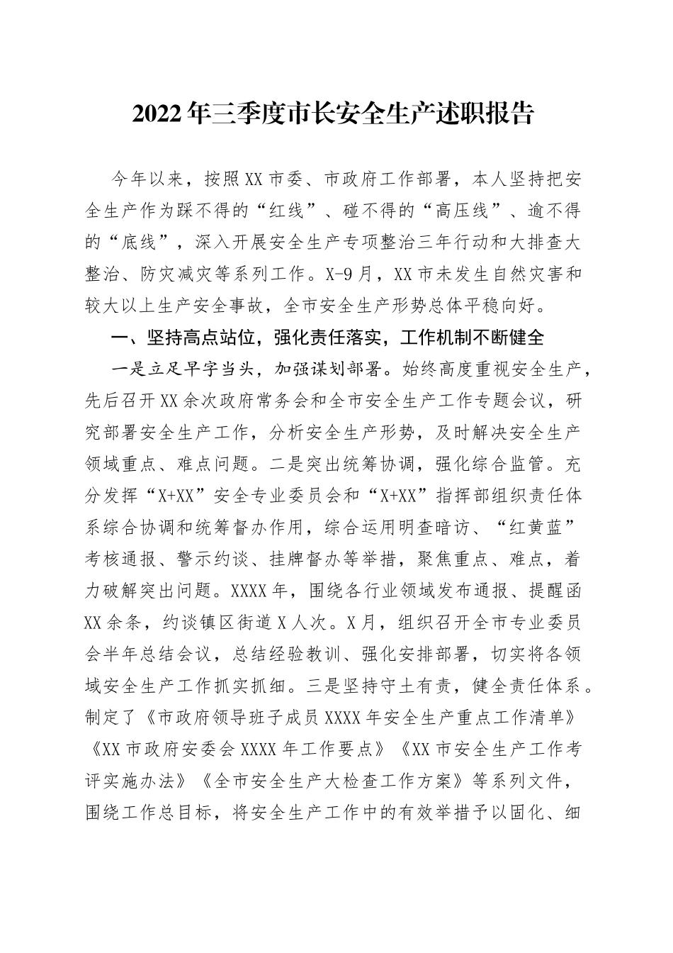 2022年三季度市长安全生产述职报告（2）_第1页