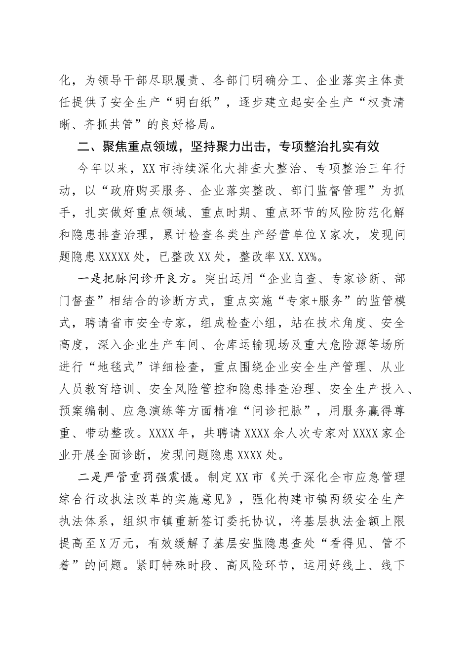 2022年三季度市长安全生产述职报告（2）_第2页