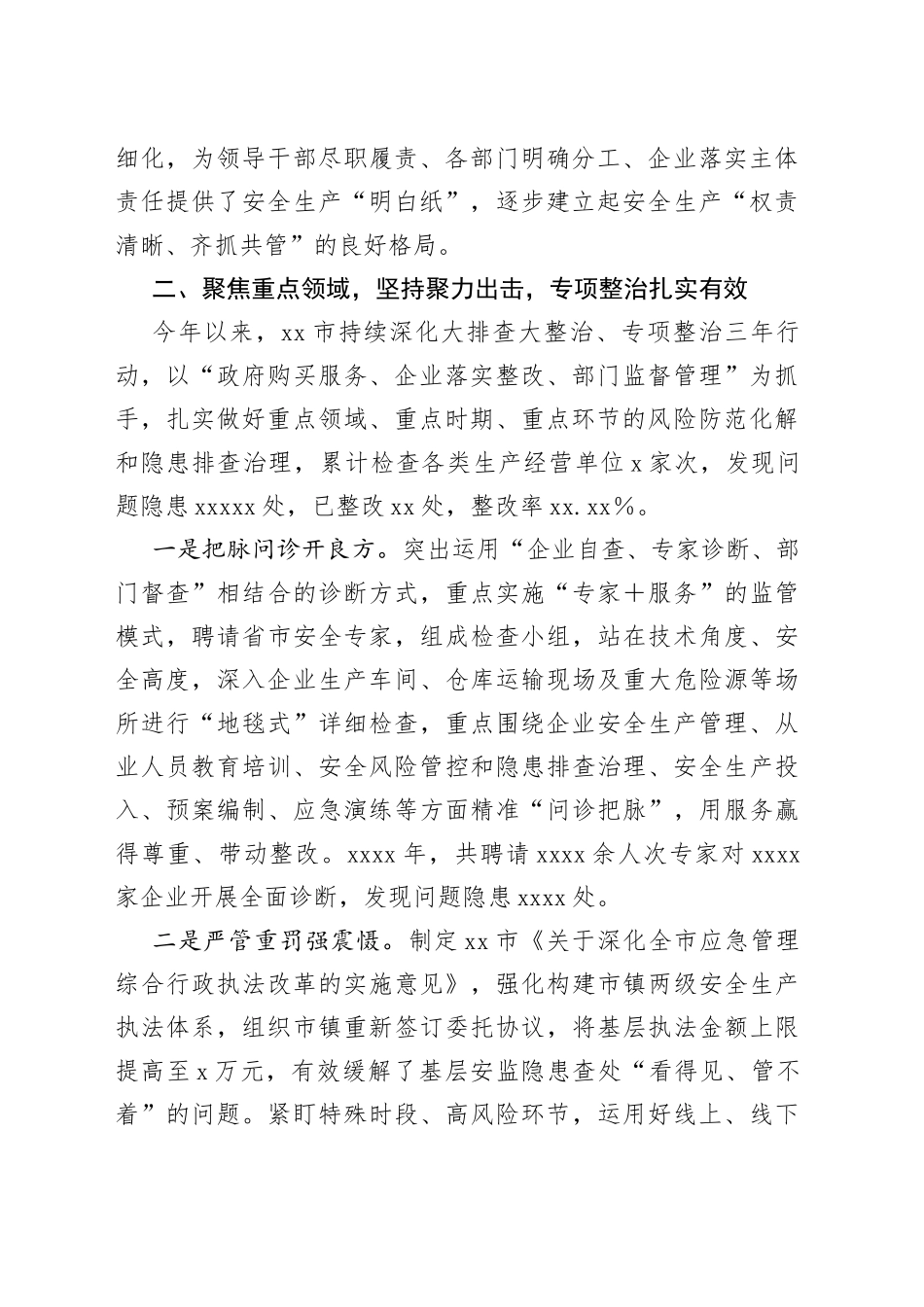 2022年三季度市长安全生产述职报告_第2页