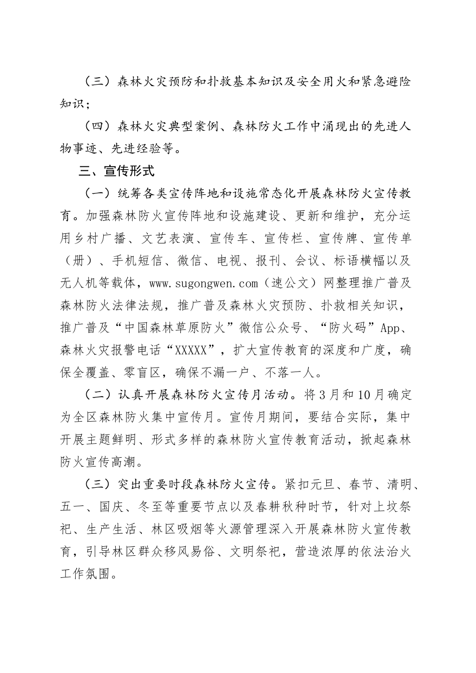 2022年森林防火宣传教育工作方案_第2页