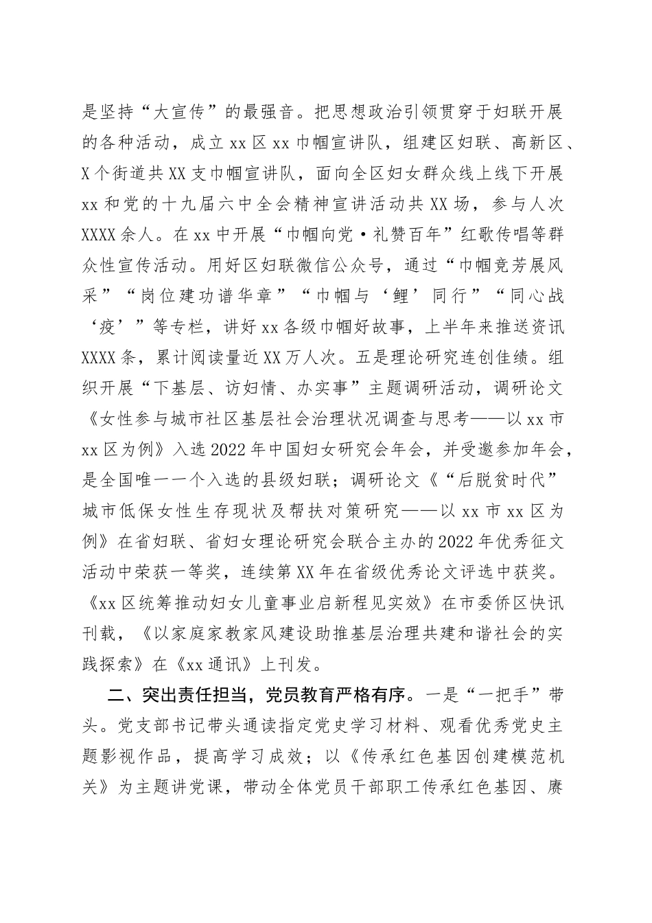 2022年上半年xx区妇联党建工作总结_第2页