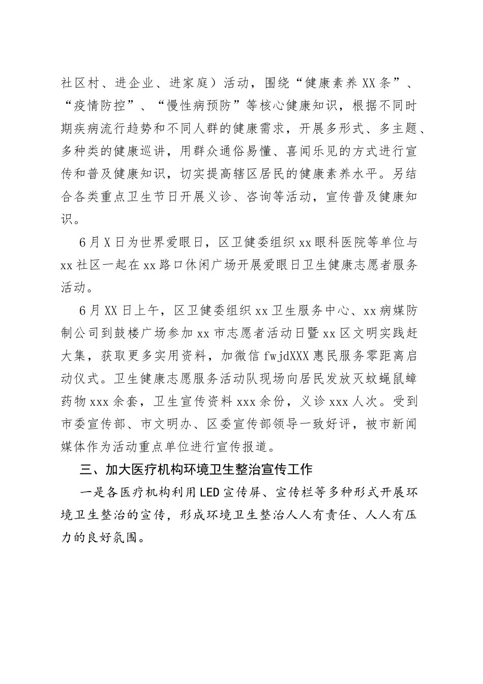 2022年上半年爱国卫生工作总结_第2页