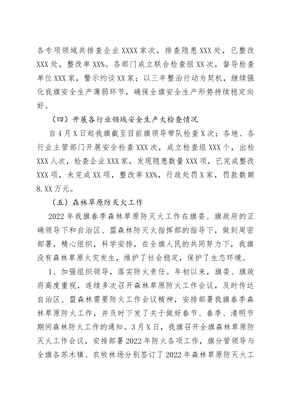 2022年上半年安全生产工作总结、存在问题及下半年工作计划_第2页