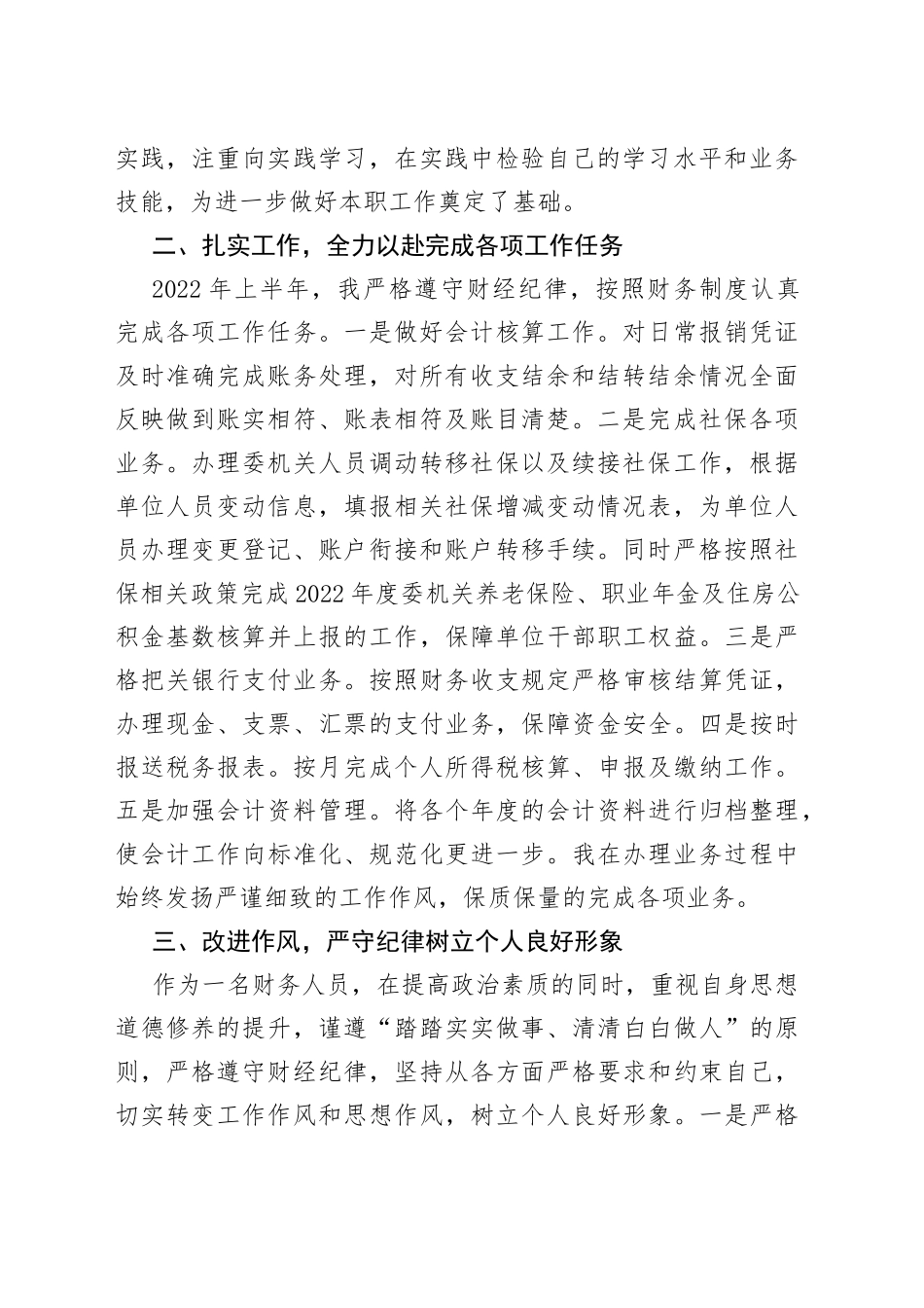 2022年上半年财务人员工作总结_第2页