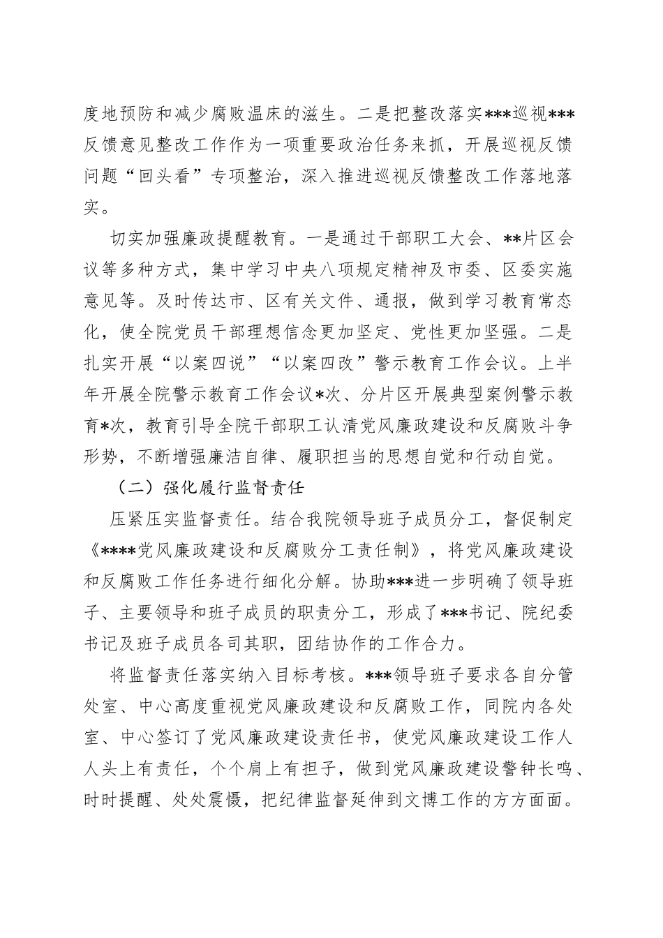 2022年上半年党风廉政建设和反腐败工作总结报告_第2页