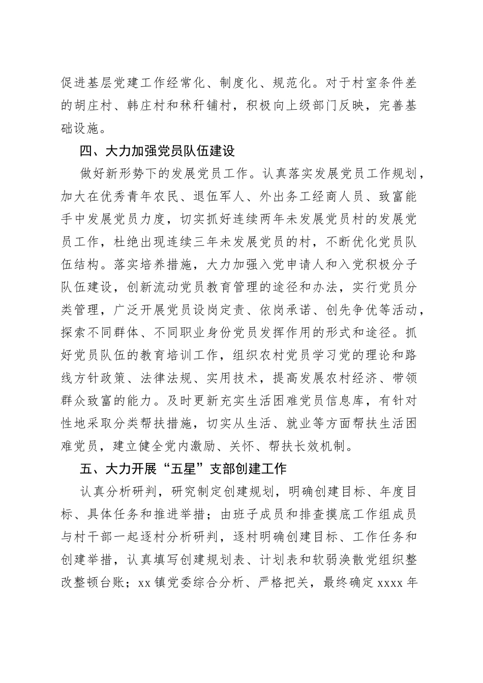 2022年上半年党建工作总结（镇乡）_第2页