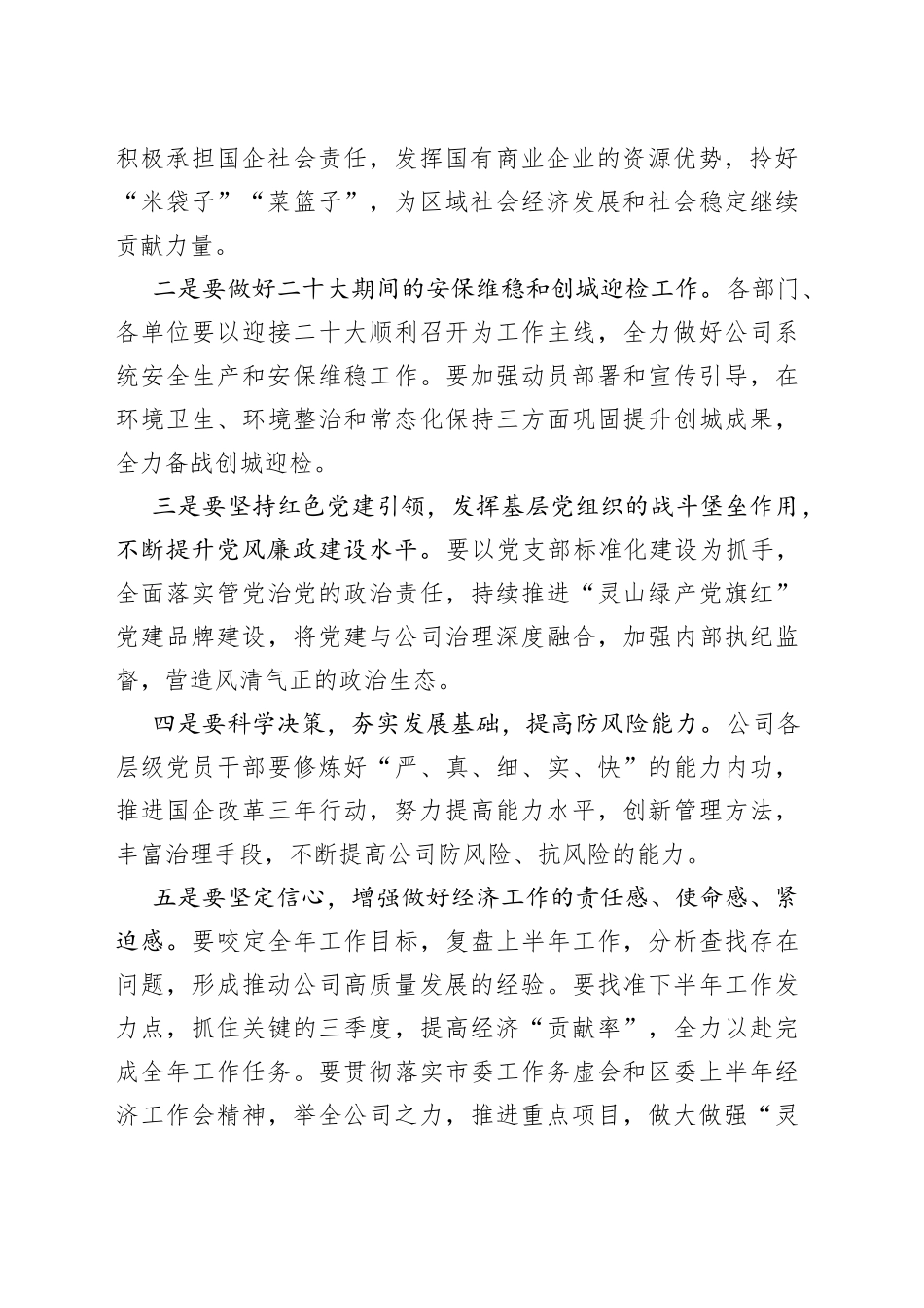 2022年上半年党建暨经济工作会发言稿_第2页