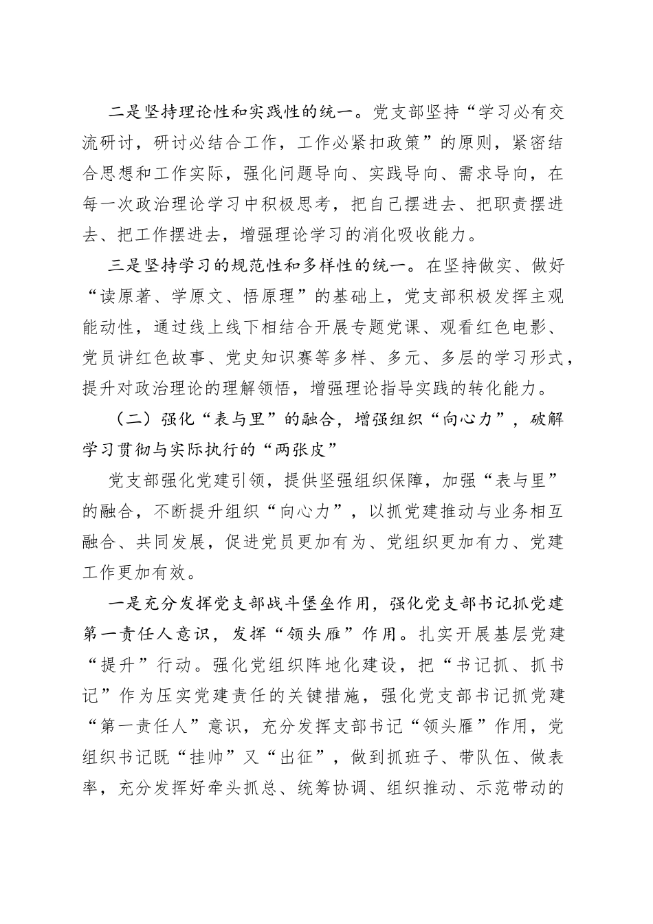 2022年上半年党支部党建工作经验总结_第2页