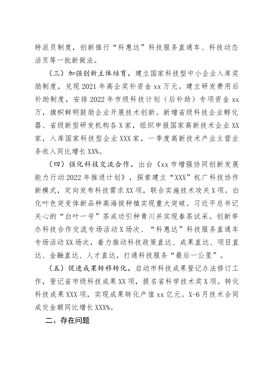 2022年上半年改革工作汇报_第2页