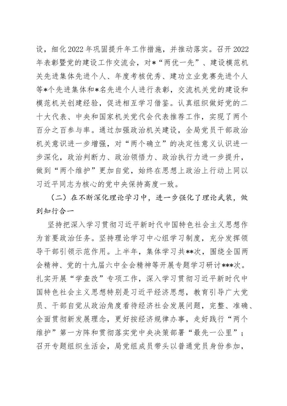 2022年上半年干部职工思想动态分析报告_第2页