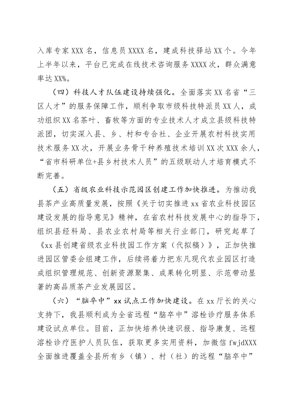 2022年上半年工作履职情况述职_第2页