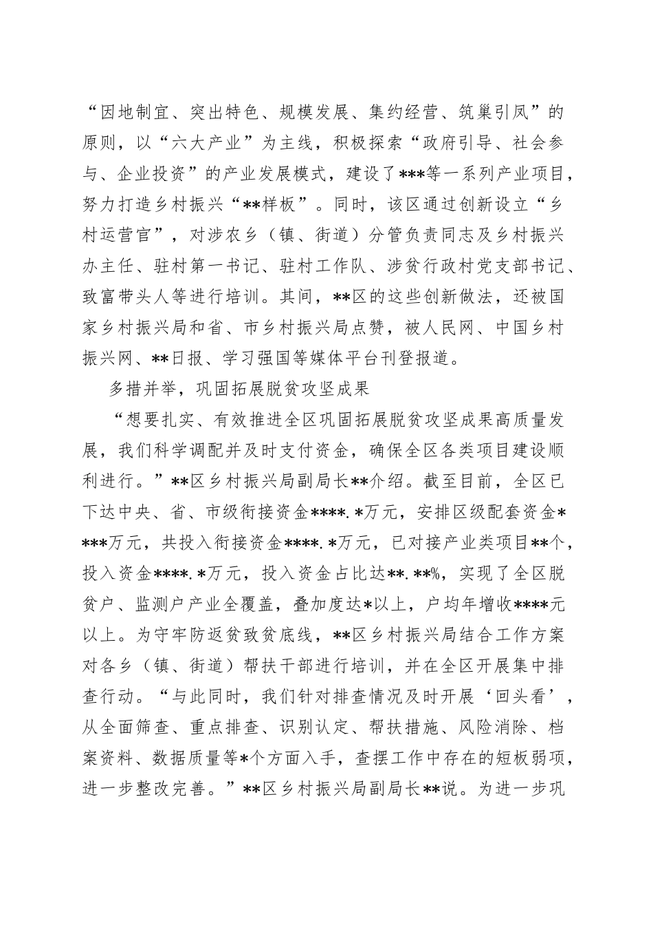 2022年上半年工作综述（乡村振兴局）_第2页