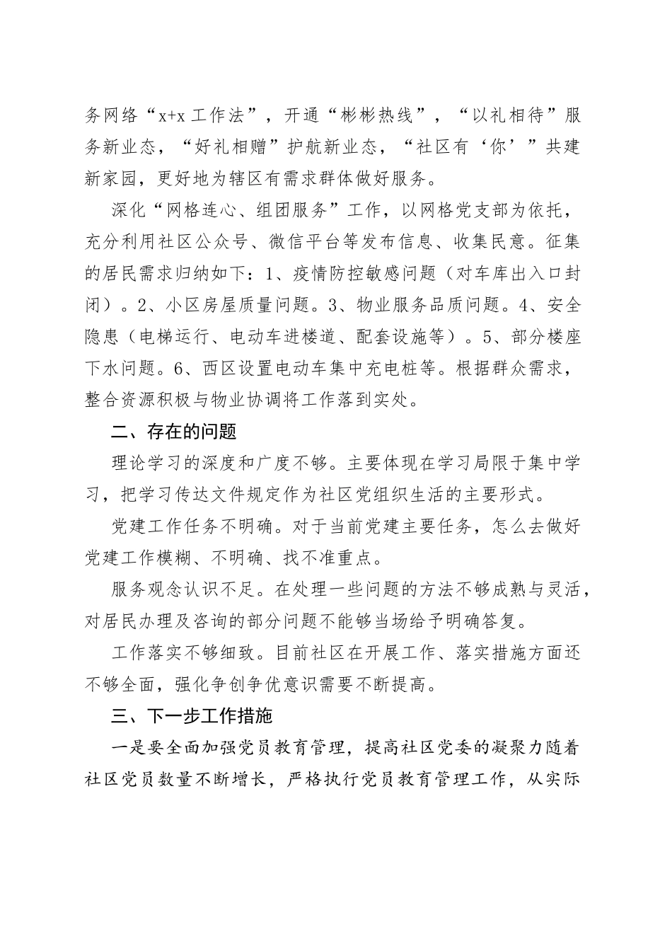 2022年上半年工作总结（社区）_第2页