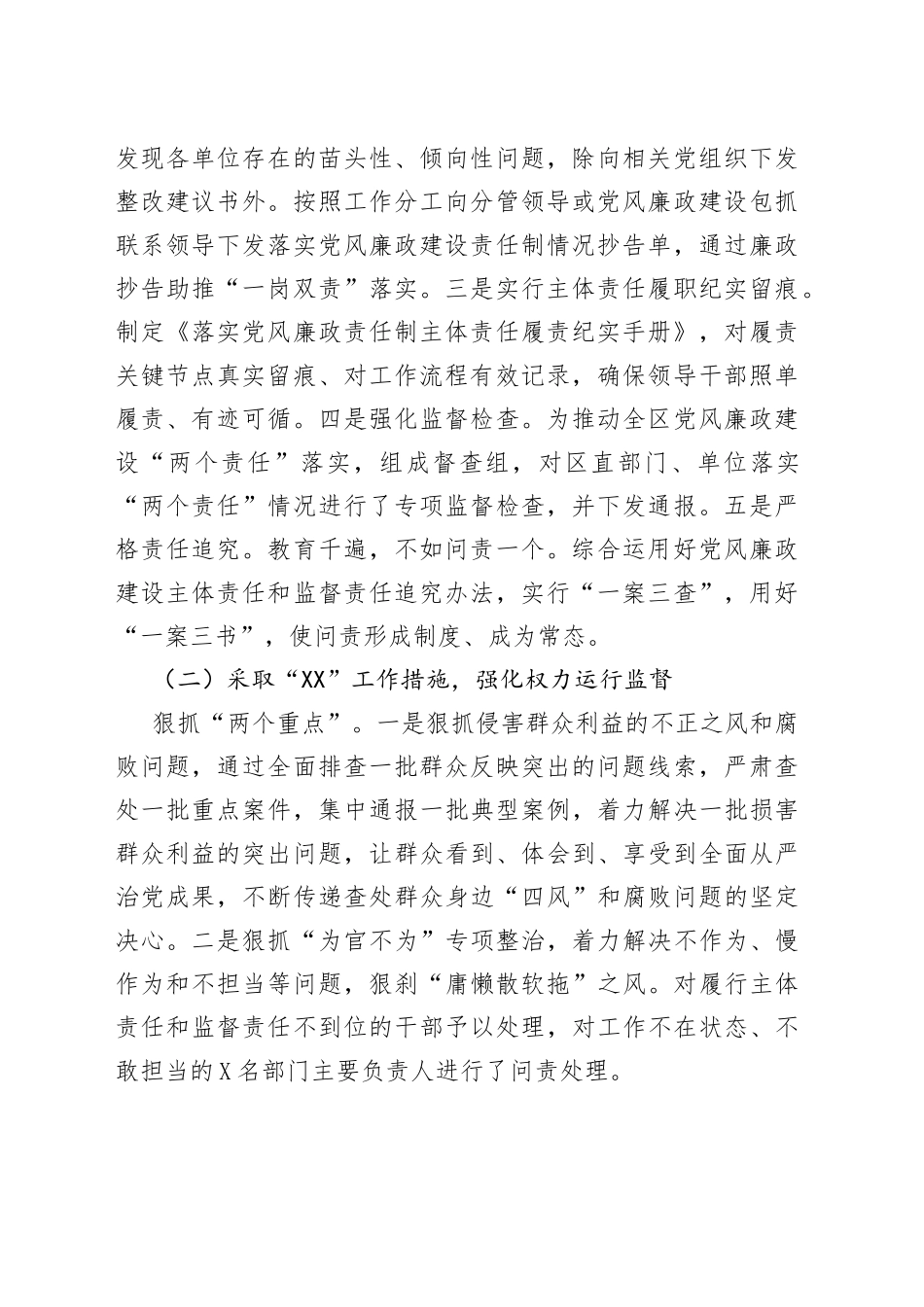 区委2022年上半年全面从严治党和作风纪律整治工作总结_第2页