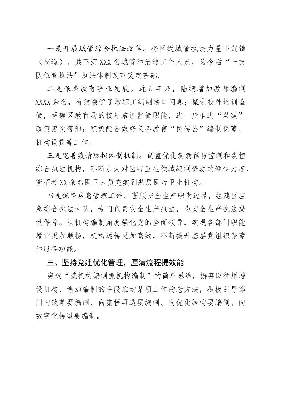 区委编办党建工作汇报_第2页