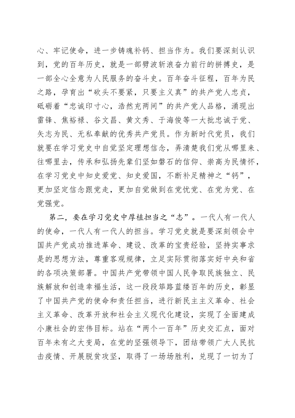 区委常委党史学习教育学习心得发言提纲_第2页
