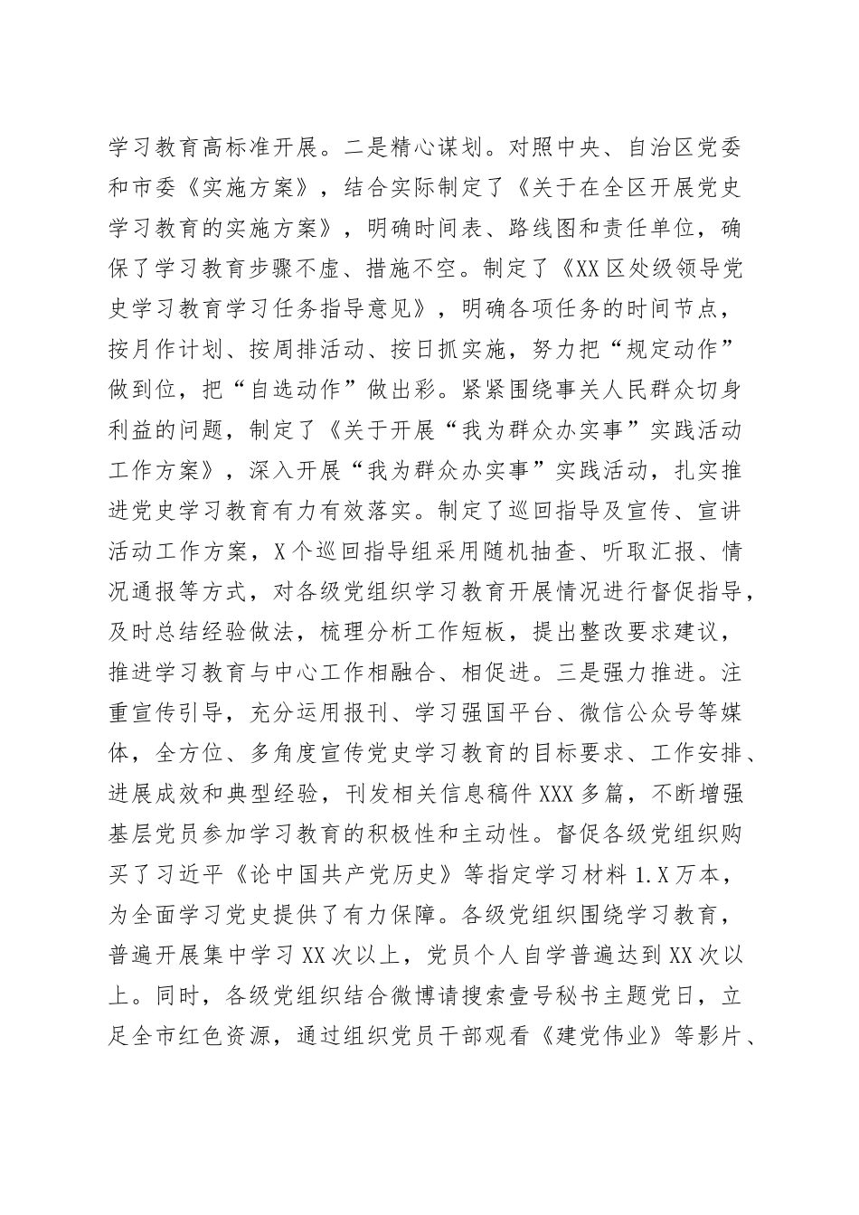 区委党史学习教育工作情况汇报_第2页