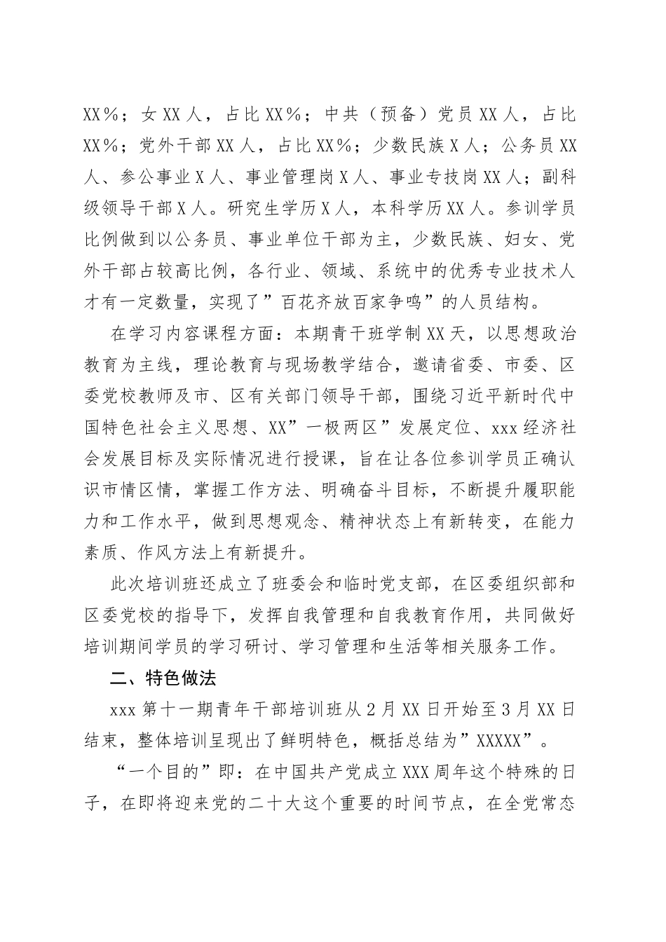 区委党校青干班培训工作总结_第2页