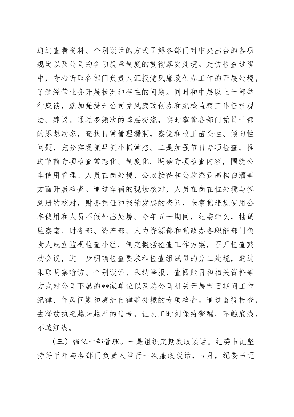 2022年上半年公司纪委履行监视职责情况报告_第2页