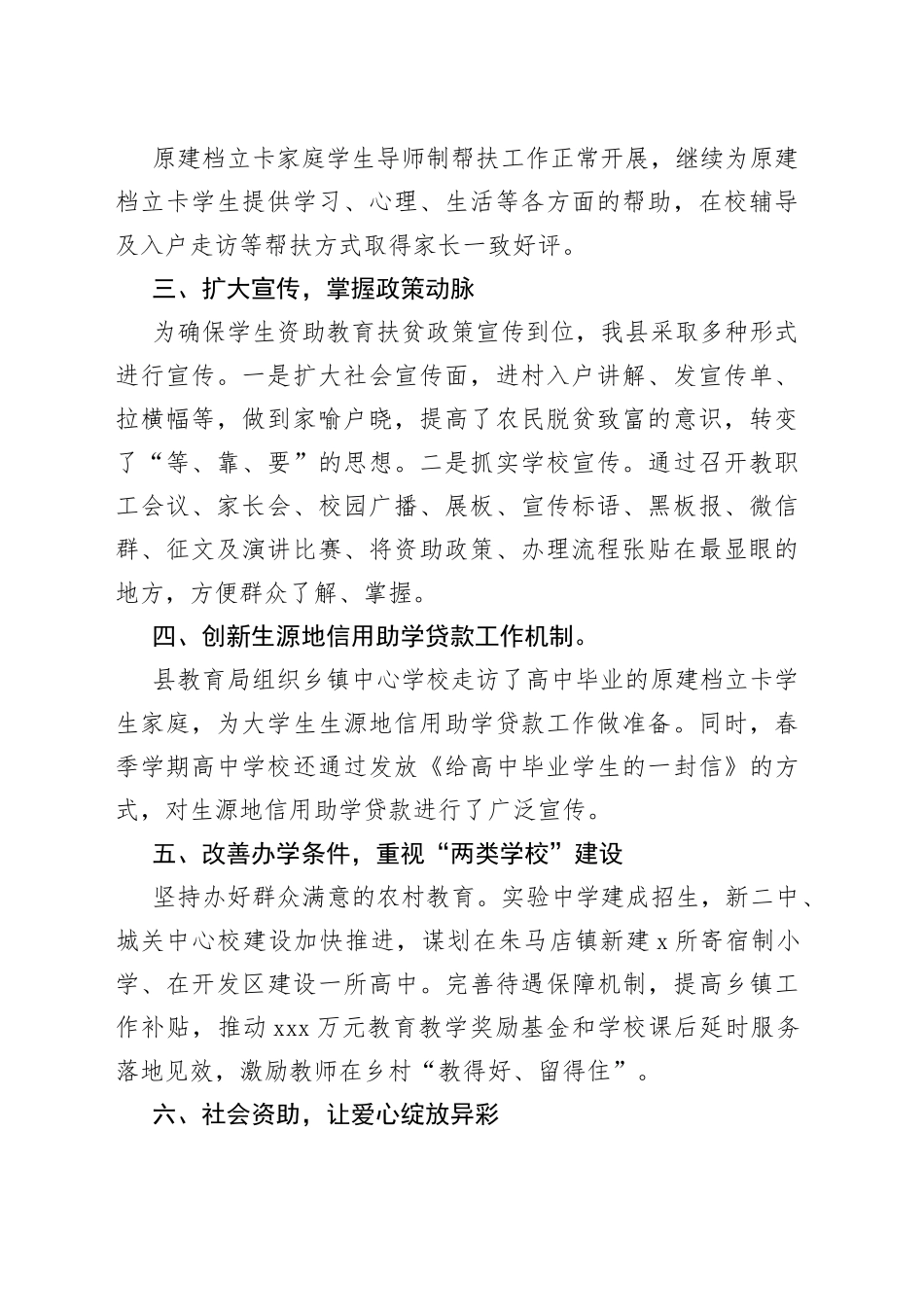 2022年上半年巩固拓展脱贫攻坚成果同乡村振兴有效衔接工作总结（教育局）_第2页