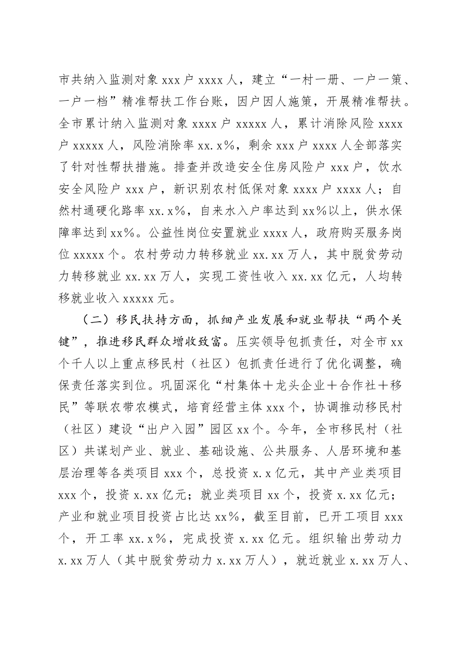 2022年上半年巩固拓展脱贫攻坚成果同乡村振兴有效衔接工作总结_第2页