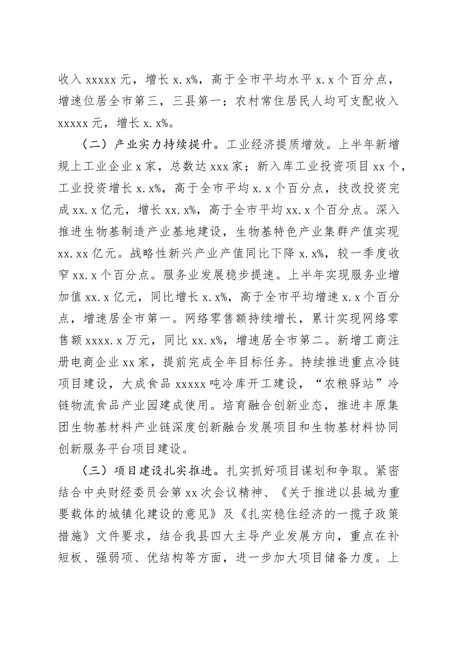 2022年上半年国民经济和社会发展计划执行情况报告_第2页