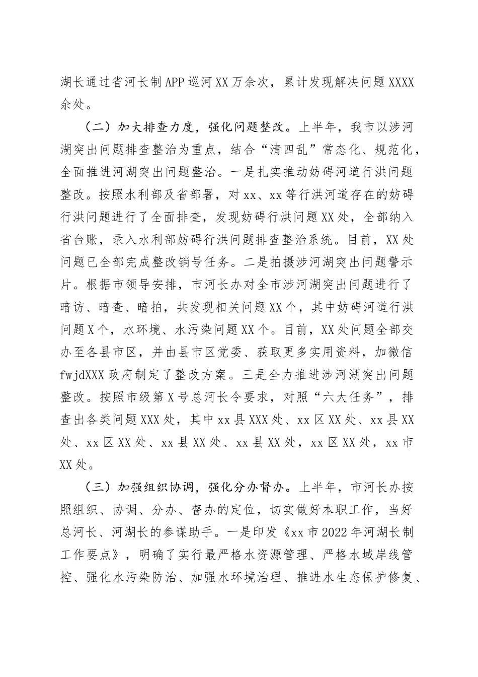2022年上半年河湖长制工作总结_第2页