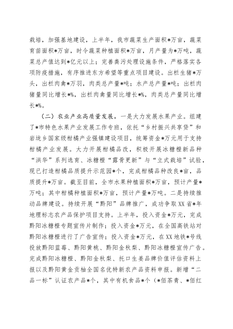 2022年上半年农业农村工作汇报材料_第2页