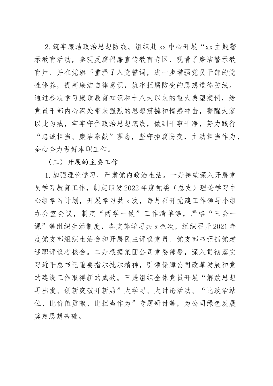 2022年上半年企业党建工作总结及下半年党建工作计划_第2页