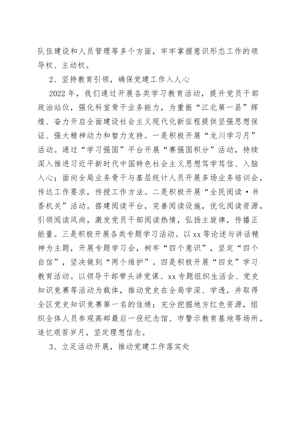 2022年上半年区统计局党建工作总结_第2页