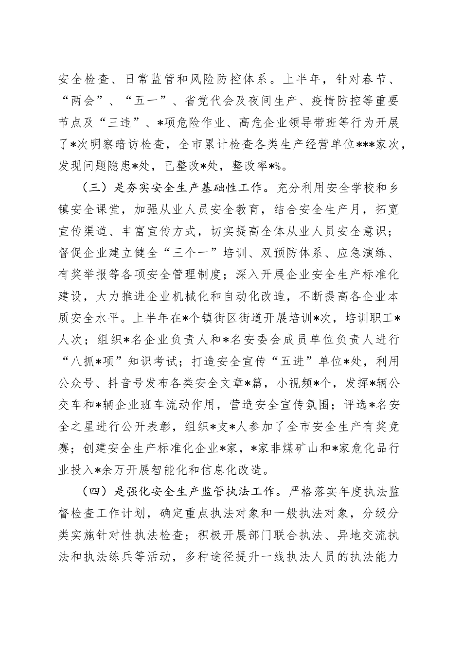 2022年上半年全市安全生产和防汛减灾工作情况汇报_第2页