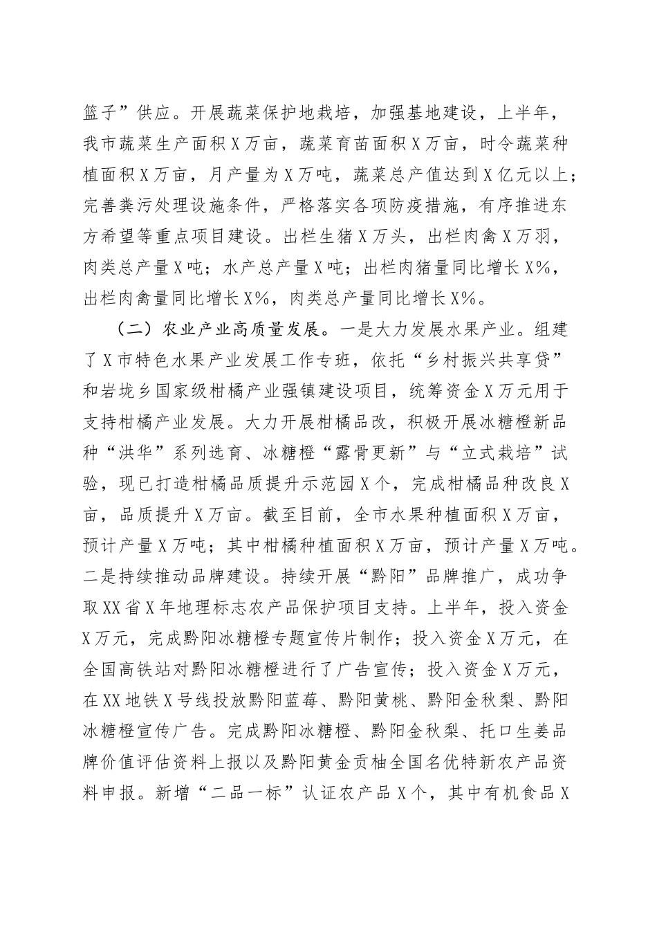 2022年上半年全市农业农村工作汇报材料_第2页