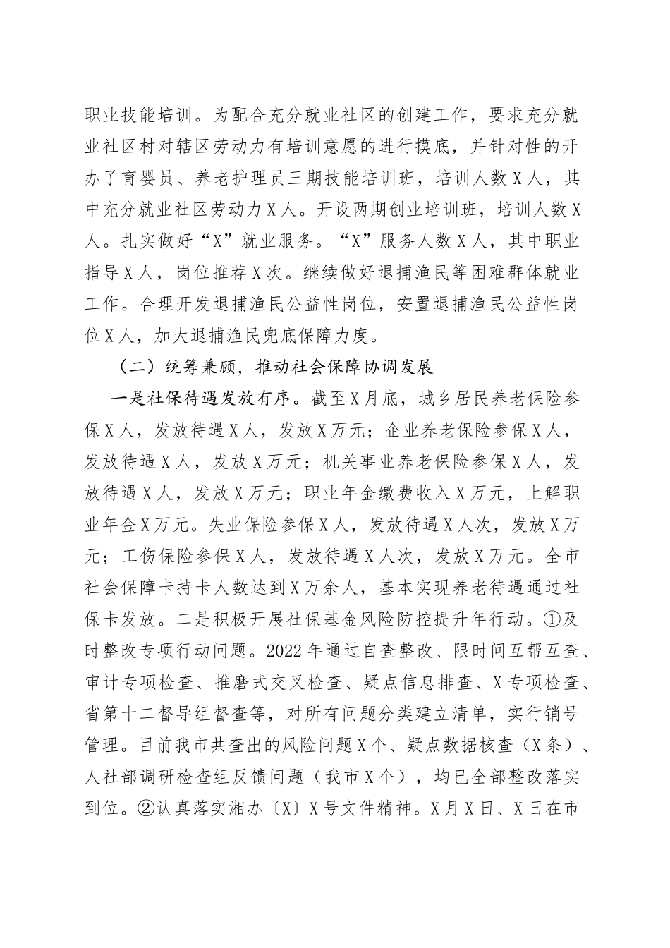 2022年上半年全市人力社保工作汇报_第2页